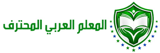 المعلم العربي المحترف